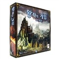 왕좌의 게임 보드게임