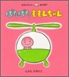 ぱたぱたももんちゃん