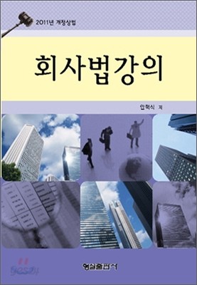 회사법강의