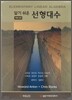 알기 쉬운 선형대수