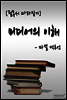 미디어의 이해(마셜 맥루언)
