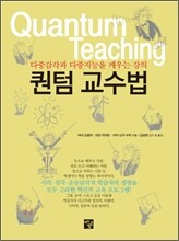 퀀텀 교수법