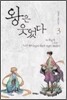 왕은 웃었다 3