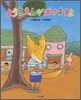 ようちえんがばけますよ