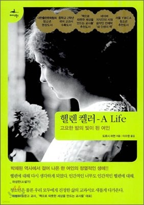 헬렌켈러 A Life