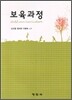 보육과정