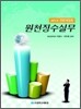 원천징수실무 (2012)