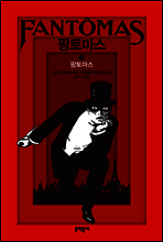 팡토마스 1