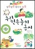 알콩달콩 재미가 쏠쏠 우리 민속놀이 동시