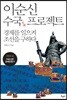 이순신 수국 프로젝트