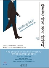 당신은 아직 걷지 않았다