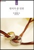 반지가 준 인연