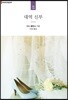 대역 신부