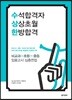 2019 수상한 비교과·초등·중등 임용고시 심층면접