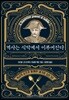역사는 식탁에서 이루어진다