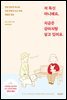 [대여] 저 독신 아니에요, 지금은 강아지랑 살고 있어요