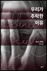 우리가 추락한 이유