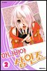 마나비야 삼인조 02권