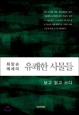 유쾌한 사물들