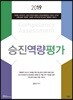 2019 승진역량평가