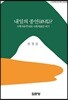 내일의 종언(終焉)? 가족자유주의와 사회재생산 위기