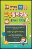 영어학원 가기전 초등영어공부혼자하기 100일 1