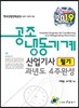 2019 공조냉동기계산업기사 필기 과년도 4주 완성