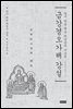 금강경오가해 강설