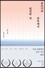글쓰기의 감옥에서 발견한 것