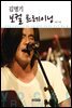 김명기 보컬 트레이닝