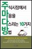 주식시장에서 마음을 다스리는 10가지 방법