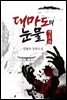 대마도의 눈물