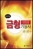 NCS기반 금형 기능사