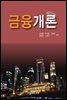 금융개론