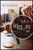 김대기의 바리스타 교본