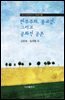 민주주의, 종교성, 그리고 공화적 공존
