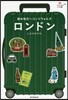 ロンドン 改訂版