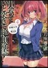 出會ってひと突きで絶頂除靈!(4)