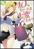 友人キャラは大變ですか?(6)