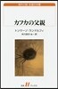カフカの父親