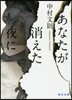 あなたが消えた夜に