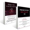 하워드 막스 투자와 마켓 사이클의 법칙 + 원칙 PRINCIPLES