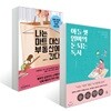 아들 셋 엄마의 돈되는 독서 + 나는 마트 대신 부동산에 간다