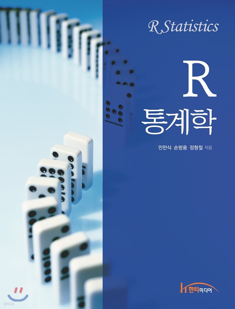 R 통계학