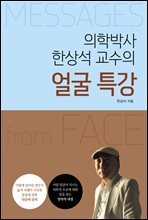 얼굴 특강