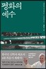 평화의 예수