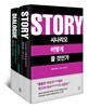 시나리오 어떻게 쓸 것인가 세트