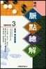 현대 맥점총해