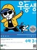 우등생 해법 수학 3-1 (2019년)