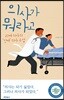 의사가 뭐라고